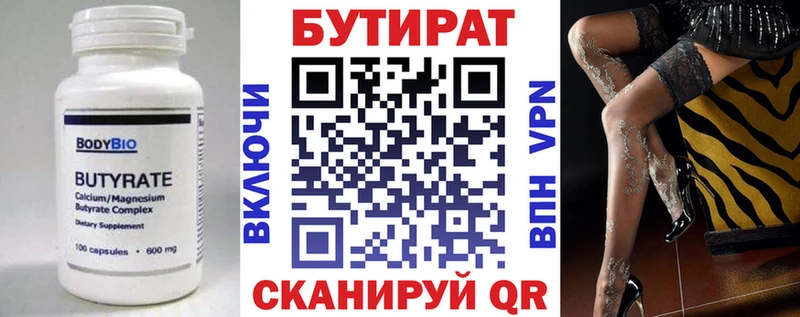 Бутират BDO  Ноябрьск 