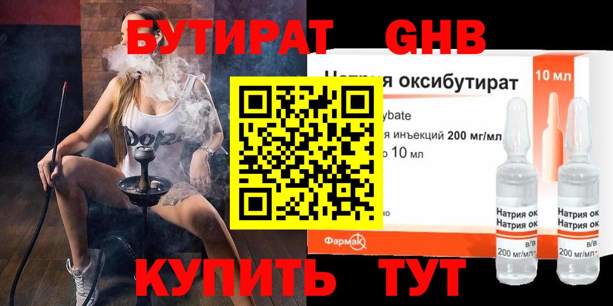 Ноябрьск  БУТИРАТ вода  Вход с VPN 