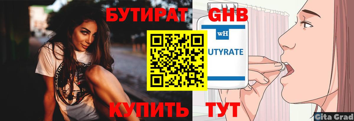 БУТИРАТ GHB Ноябрьск