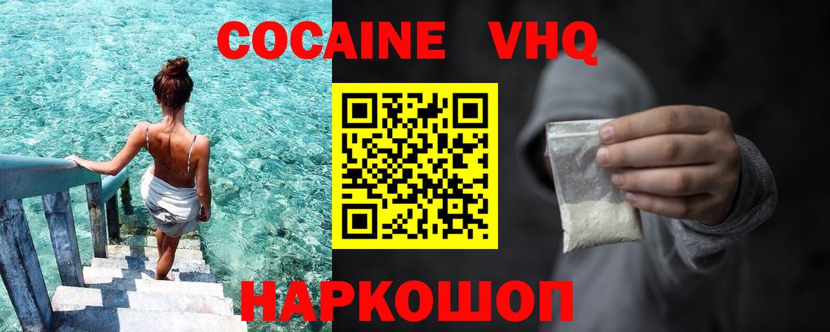 COCAIN Fish Scale Ноябрьск