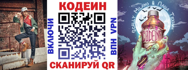 Кодеин Purple Drank  Ноябрьск 