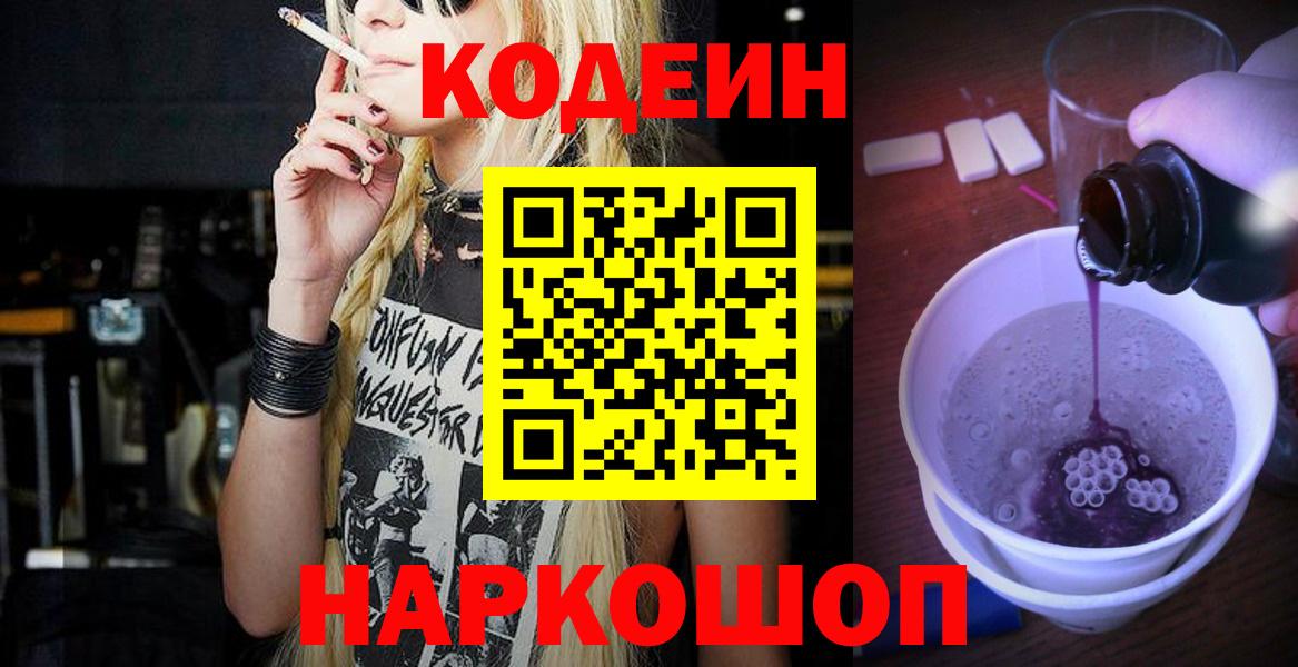 Кодеиновый сироп Lean напиток Lean (лин) Ноябрьск