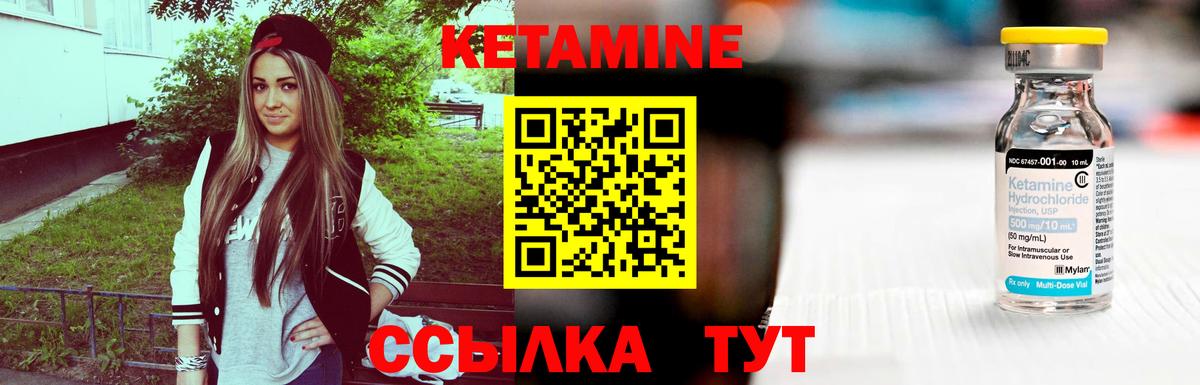 Кетамин VHQ Ноябрьск