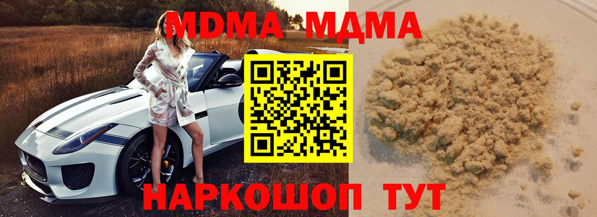 Ноябрьск  МДМА  MDMA crystal  Вход с VPN  MDMA молли 