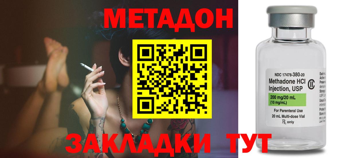 МЕТАДОН кристалл  МЕТАДОН methadone  Ноябрьск  Вход с VPN 