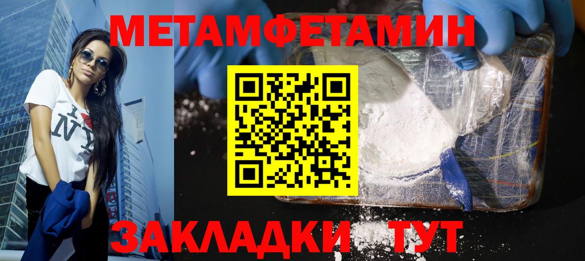 Первитин мет Ноябрьск
