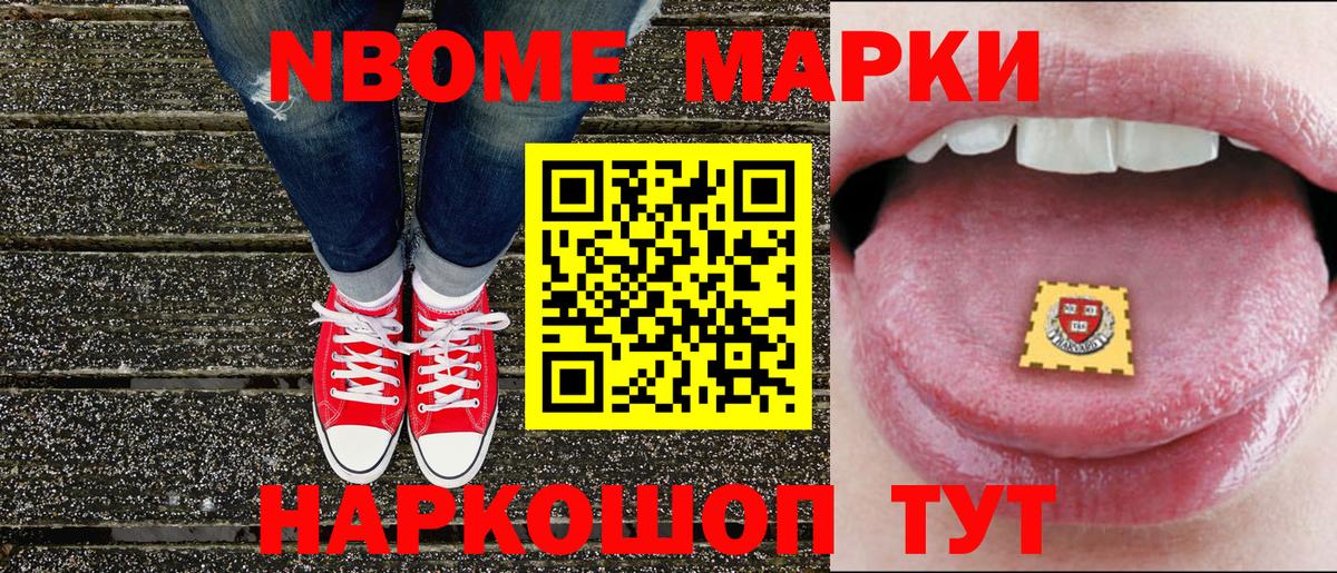 Марки NBOMe 1500мкг  Вход с VPN  даркнет сайт  Ноябрьск 