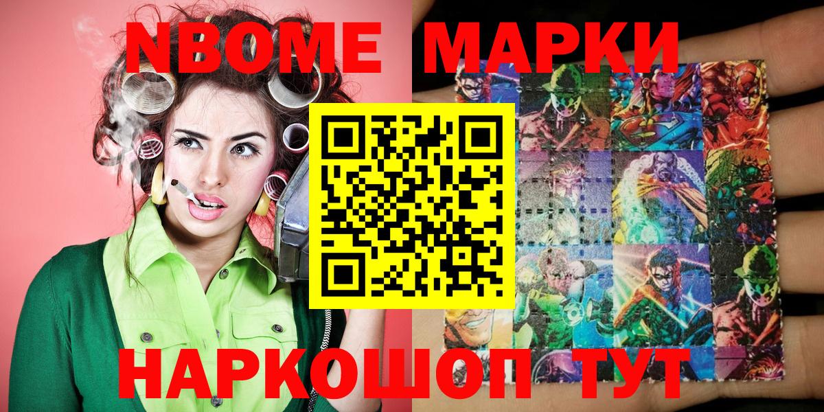 Марки NBOMe 1500мкг Ноябрьск